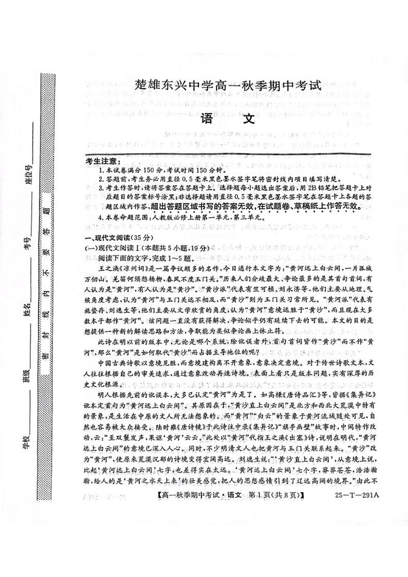 2024~2025学年云南省楚雄市东兴中学高一(上)12月期中语文试卷(含答案)第1页
