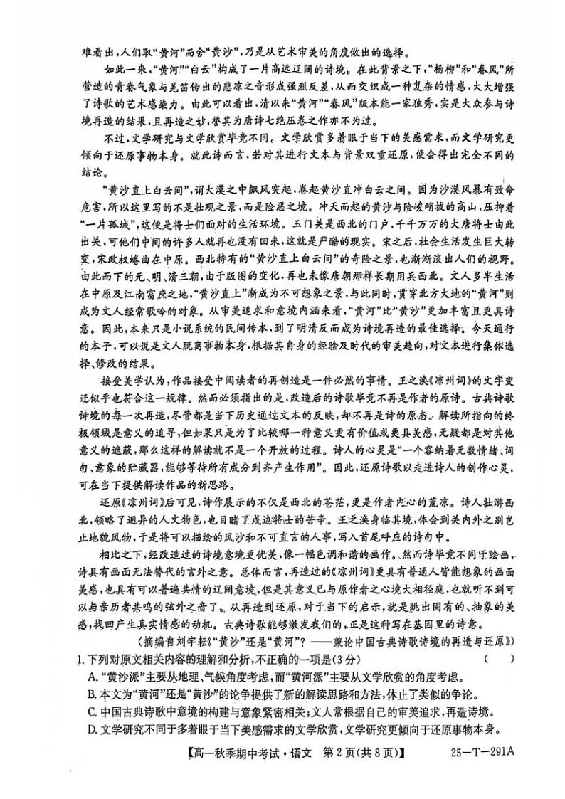 2024~2025学年云南省楚雄市东兴中学高一(上)12月期中语文试卷(含答案)第2页