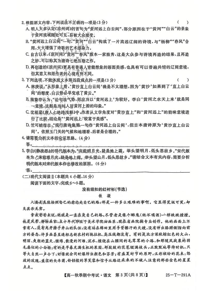 2024~2025学年云南省楚雄市东兴中学高一(上)12月期中语文试卷(含答案)第3页