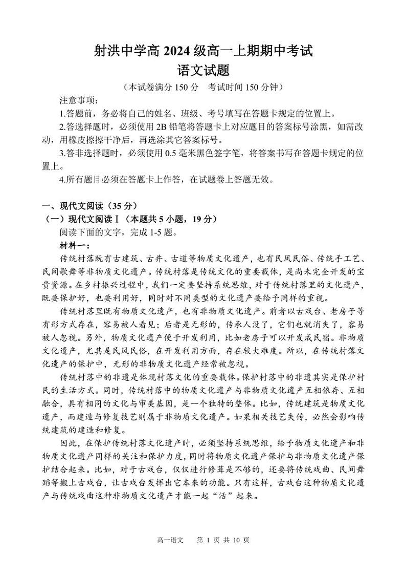 2024~2025学年四川省遂宁市射洪中学高一(上)期中语文试卷(含答案)第1页
