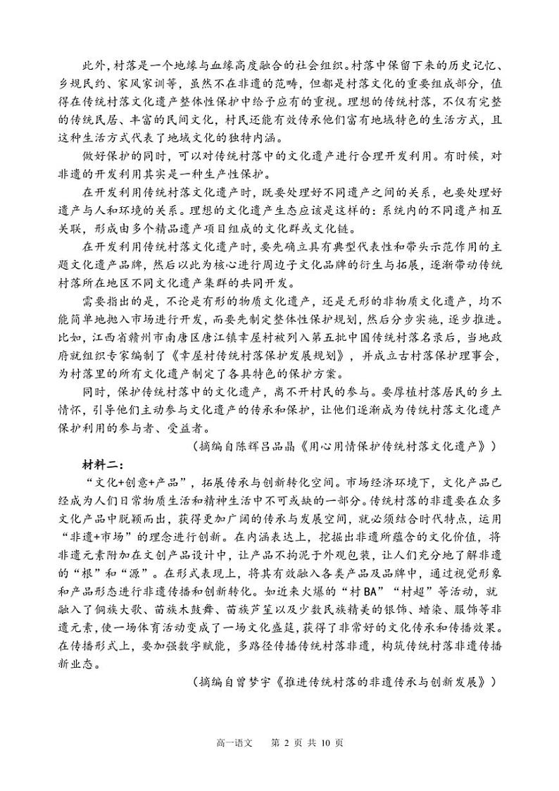 2024~2025学年四川省遂宁市射洪中学高一(上)期中语文试卷(含答案)第2页