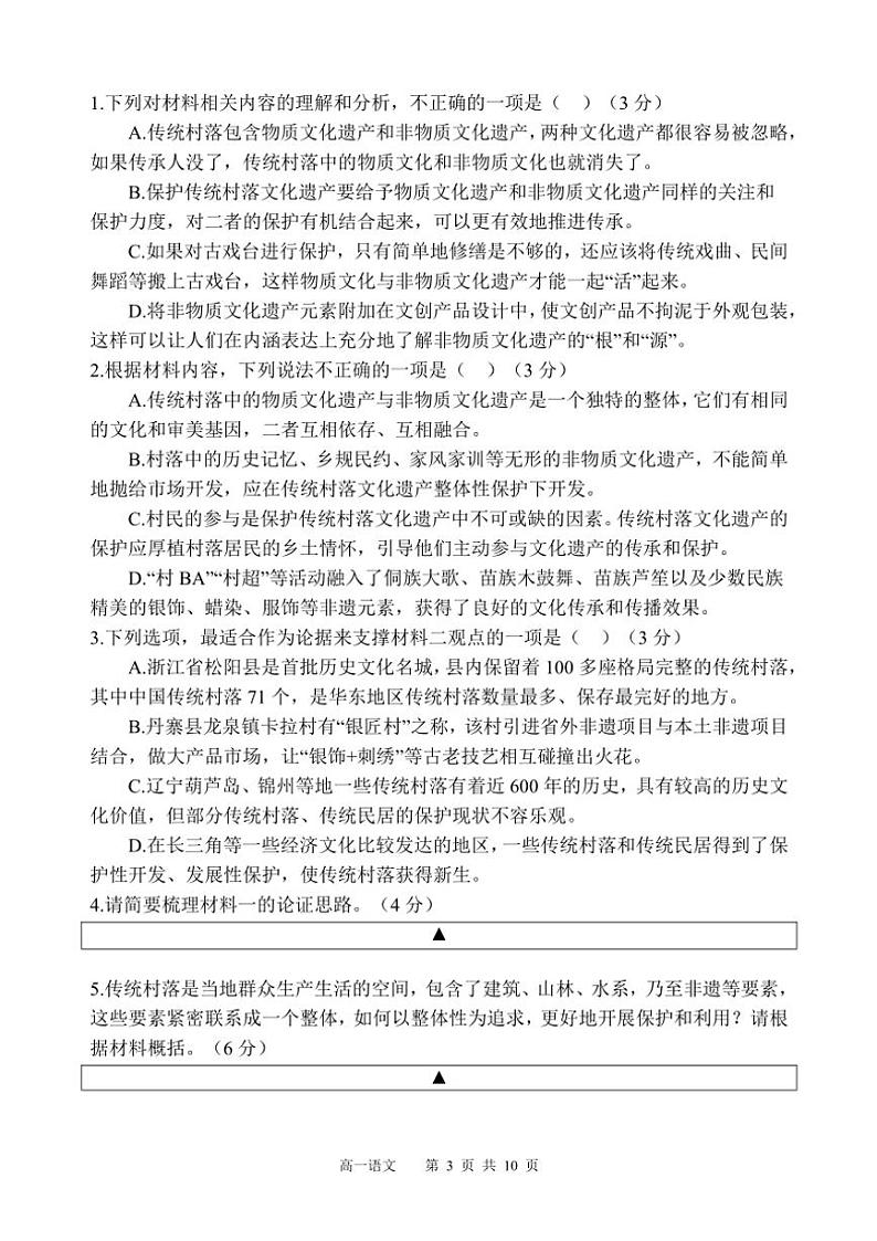 2024~2025学年四川省遂宁市射洪中学高一(上)期中语文试卷(含答案)第3页