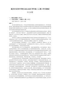 2024~2025学年重庆市长寿中学校高二(上)12月月考语文试卷(含答案)