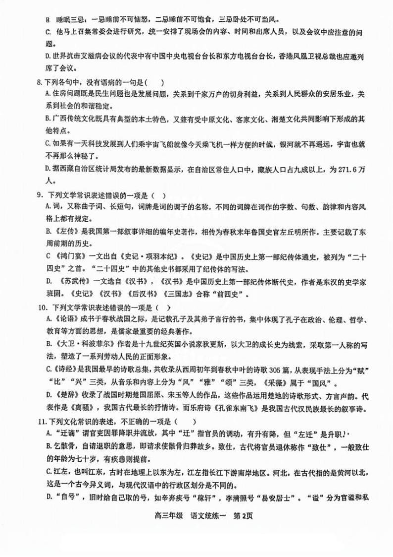 2024~2025学年天津市耀华中学高三(上)第一次统练月考语文试卷(含答案)第2页