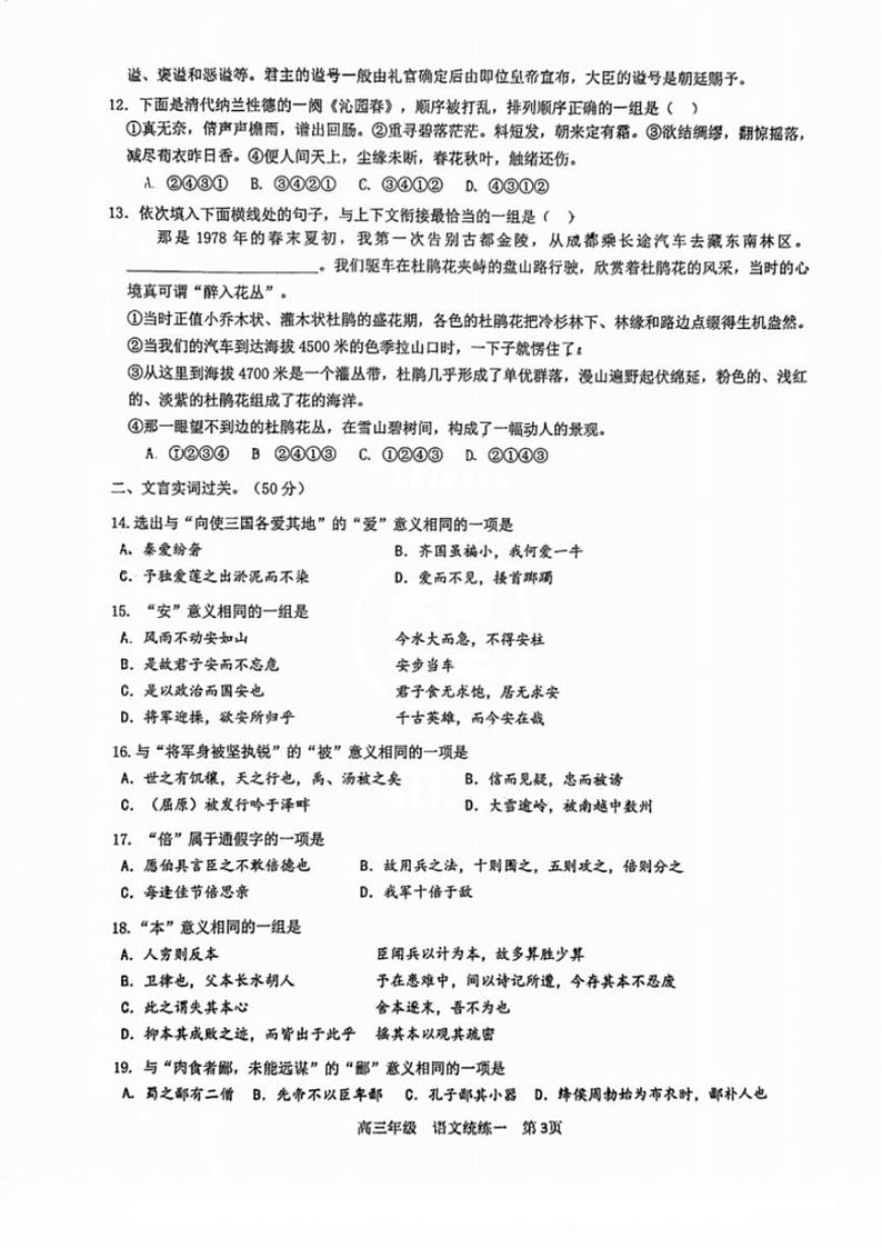 2024~2025学年天津市耀华中学高三(上)第一次统练月考语文试卷(含答案)第3页