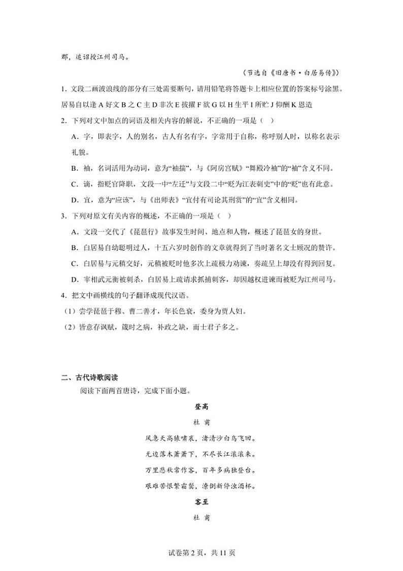2024~2025学年湖南省长沙市铁路第一中学高一(上)12月期中语文试卷(含答案)第2页