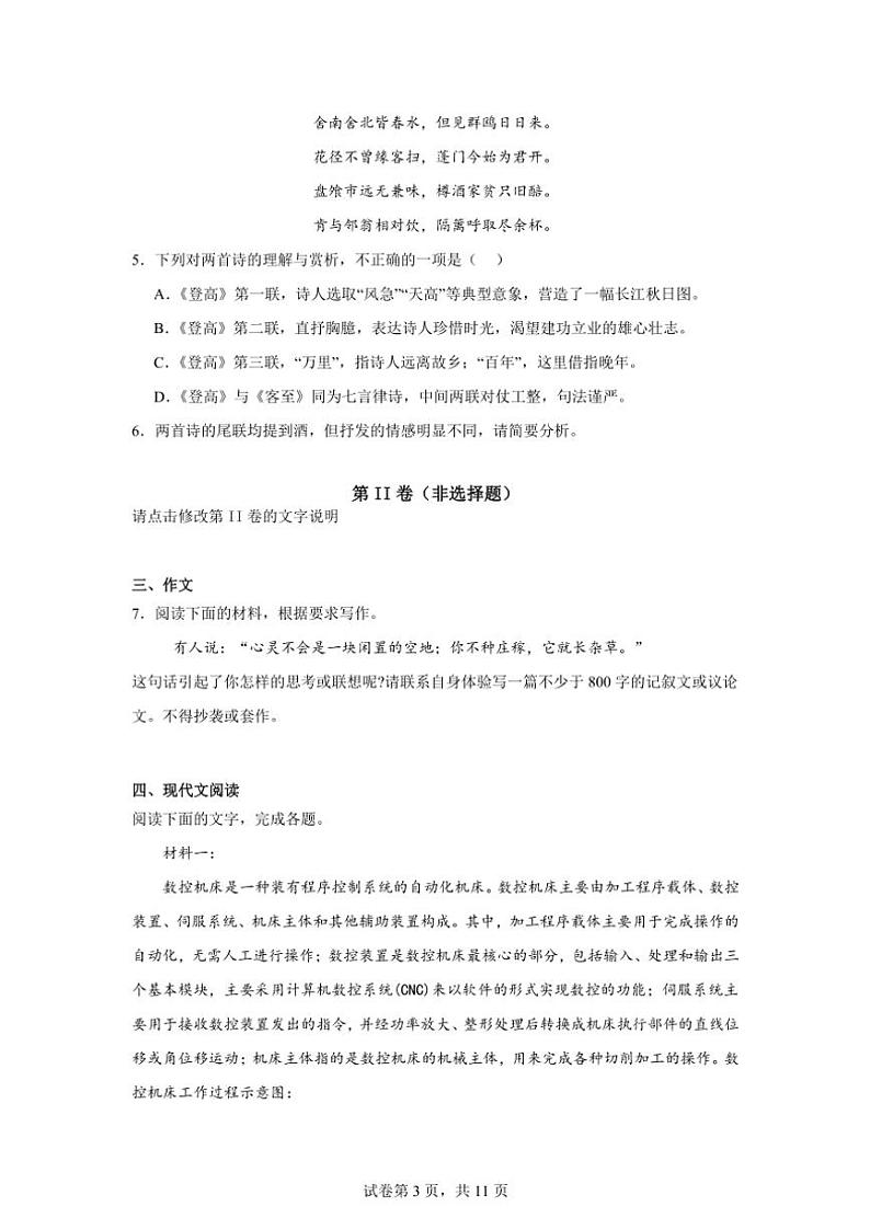 2024~2025学年湖南省长沙市铁路第一中学高一(上)12月期中语文试卷(含答案)第3页