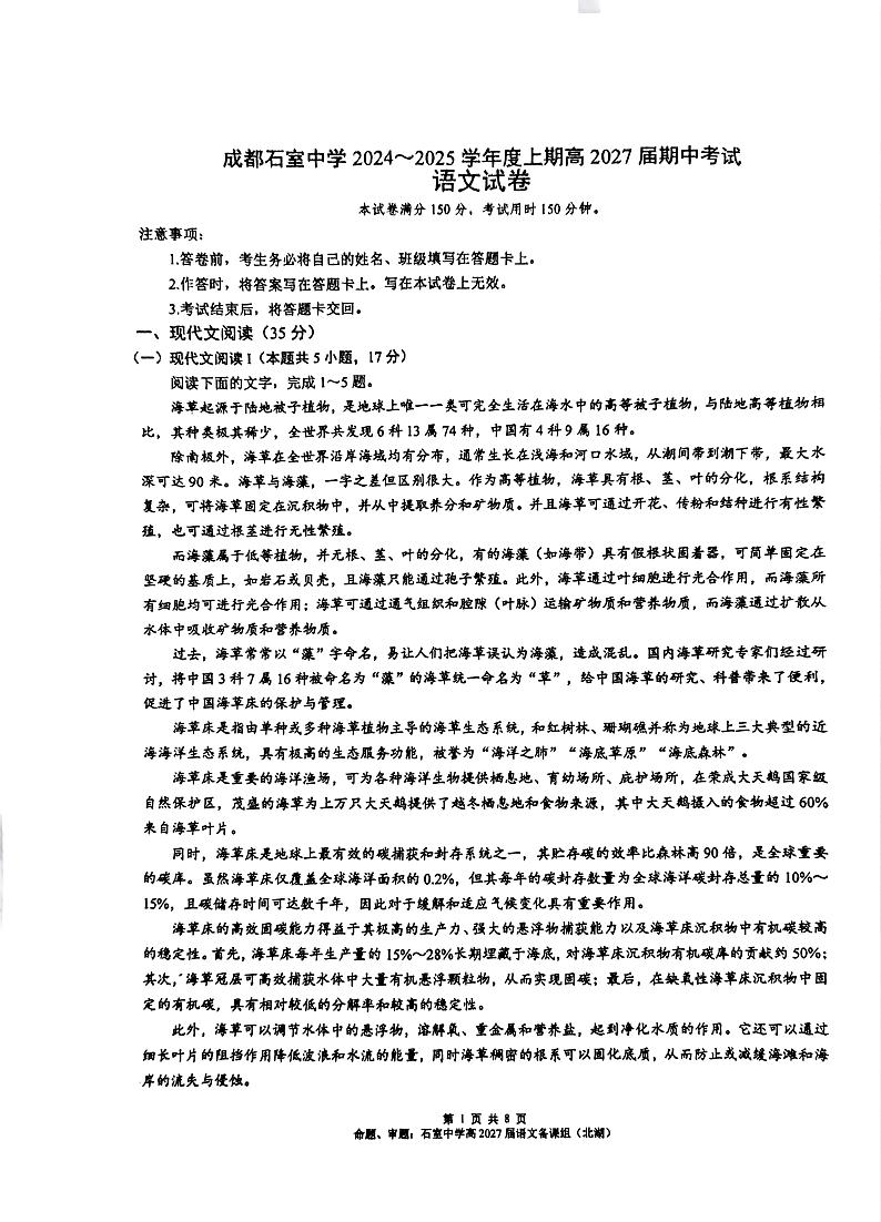 成都石室中学高 2027 届高一上期中考试语文(扫描版)第1页