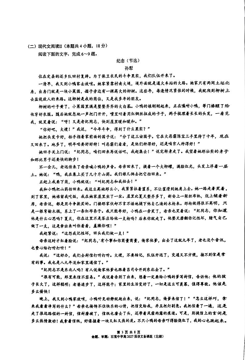 成都石室中学高 2027 届高一上期中考试语文(扫描版)第3页