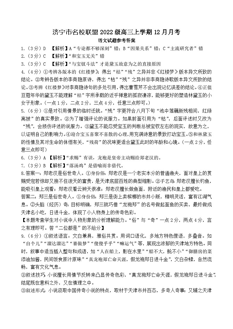 山东省济宁市名校联盟2024-2025学年高三上学期12月月考语文答案第1页