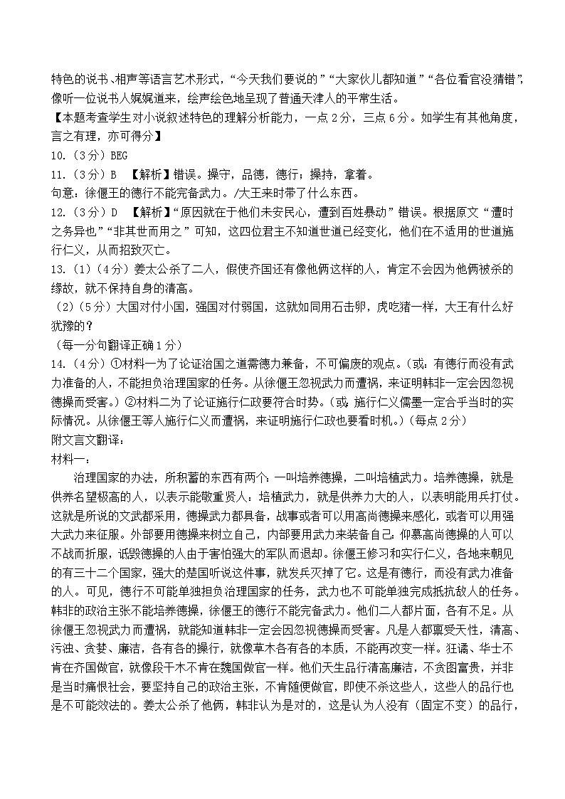 山东省济宁市名校联盟2024-2025学年高三上学期12月月考语文答案第2页