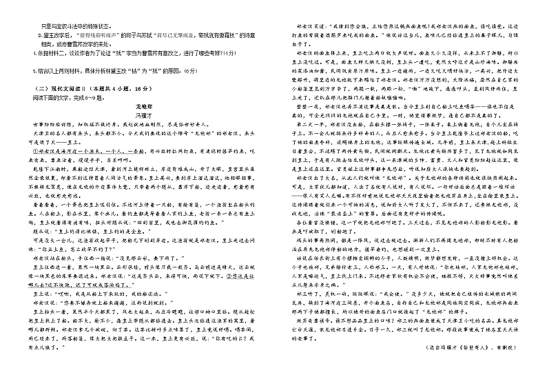 山东省济宁市名校联盟2024-2025学年高三上学期12月月考语文试题第2页