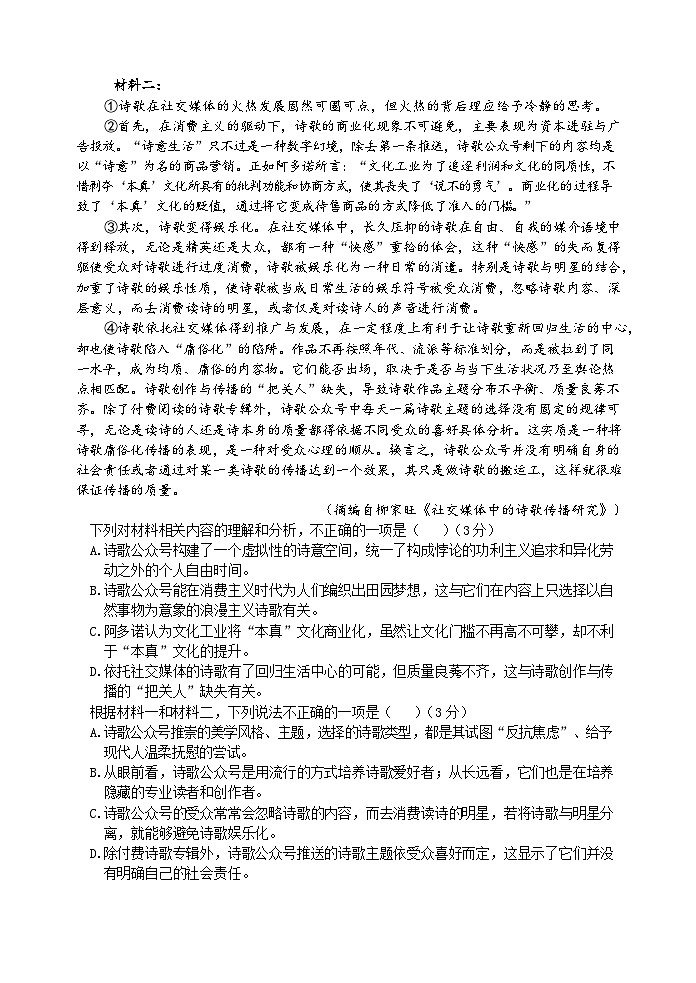 樟树中学2027届高一年级上学期第一次月考语文试卷第2页