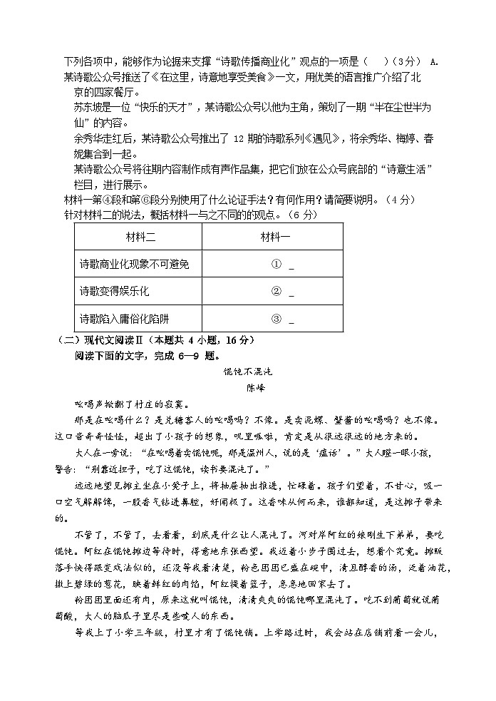 樟树中学2027届高一年级上学期第一次月考语文试卷第3页