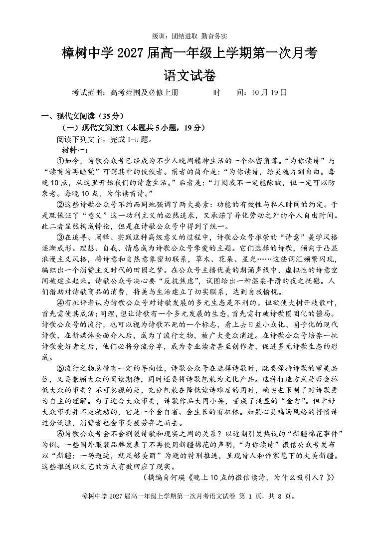 樟树中学2027届高一年级上学期第一次月考语文试卷第1页