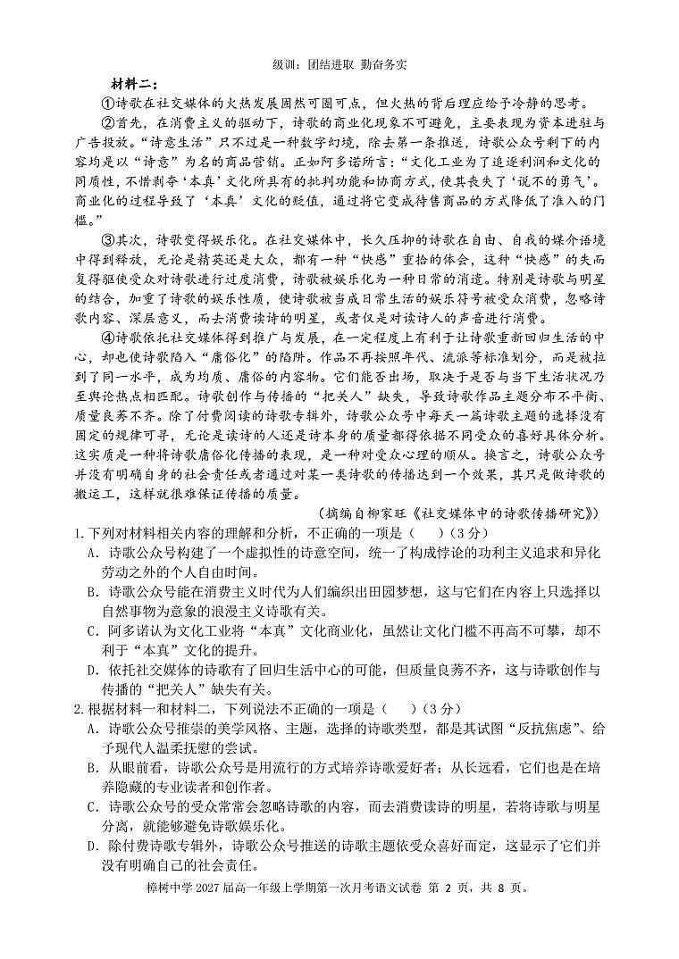 樟树中学2027届高一年级上学期第一次月考语文试卷第2页