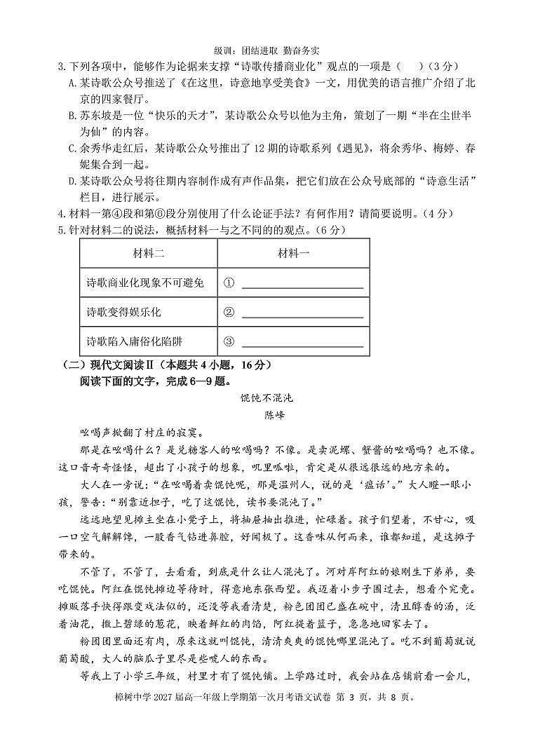 樟树中学2027届高一年级上学期第一次月考语文试卷第3页