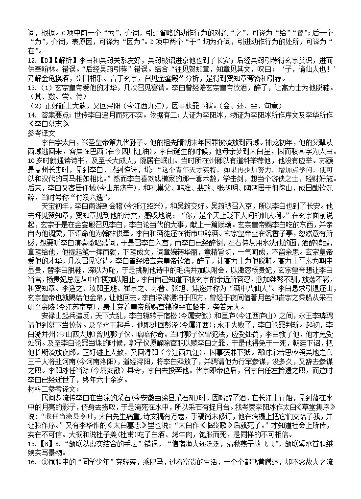 樟树中学2027届高一年级上学期第一次月考语文答案第2页