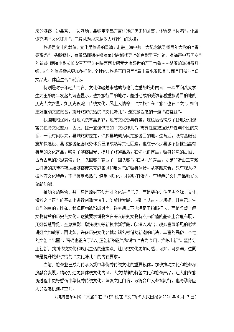 2024~2025学年湖南省邵阳市武冈市高一上学期期中考试语文试卷(解析版)第2页