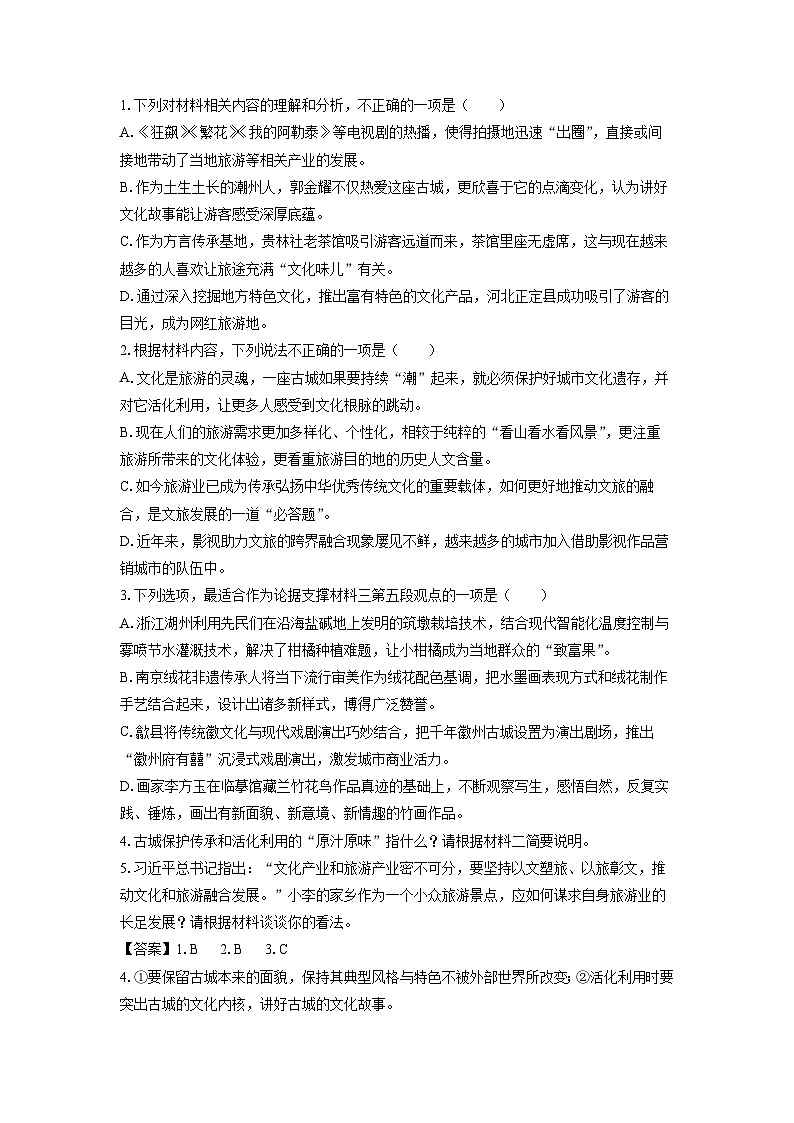 2024~2025学年湖南省邵阳市武冈市高一上学期期中考试语文试卷(解析版)第3页