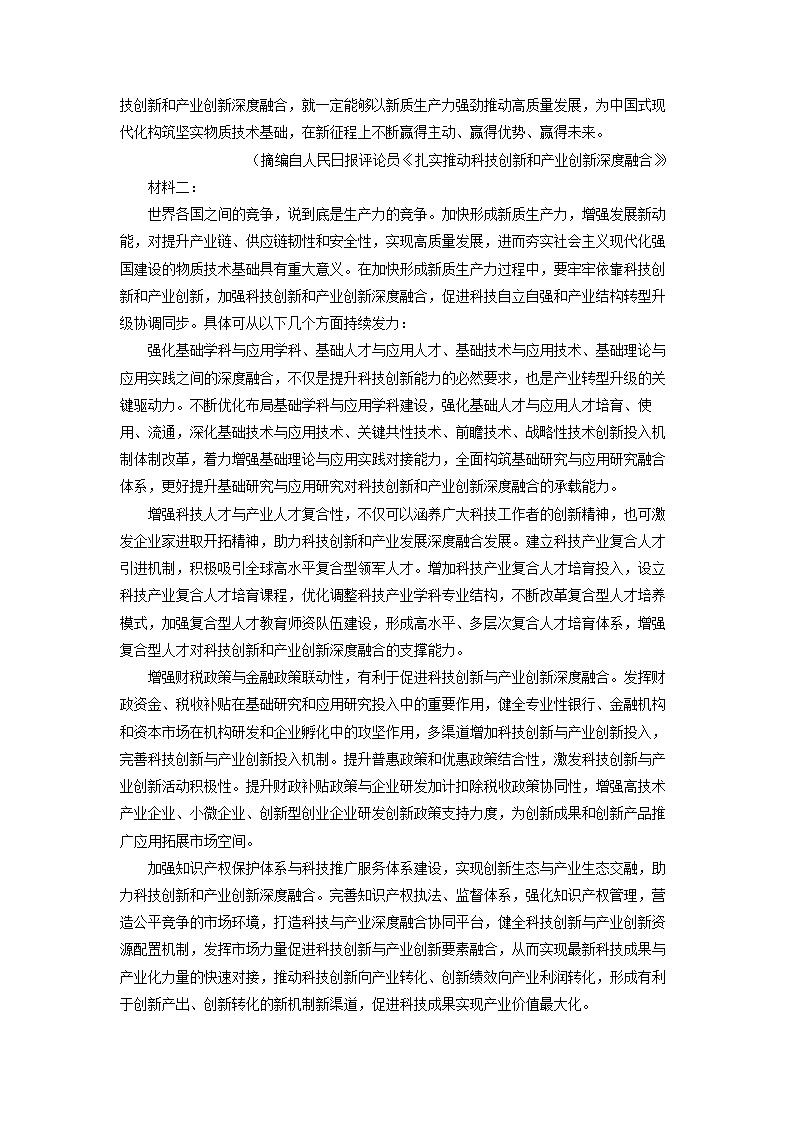 2024~2025学年河南省周口市鹿邑县高二上学期10月月考语文试卷(解析版)第2页