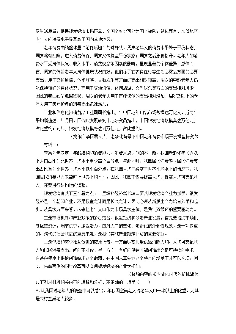 2025届江西省部分高中高三上学期开学第一次月考语文试卷(解析版)第2页