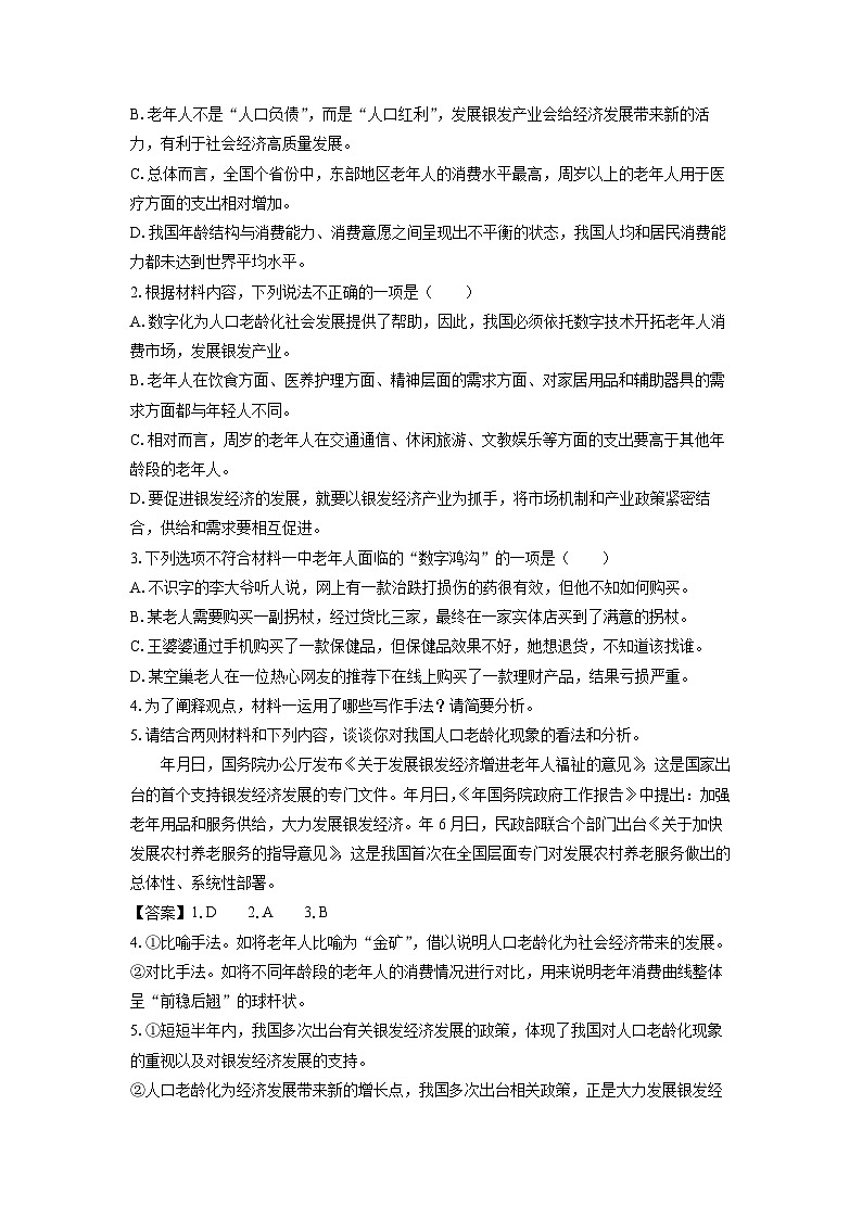 2025届江西省部分高中高三上学期开学第一次月考语文试卷(解析版)第3页