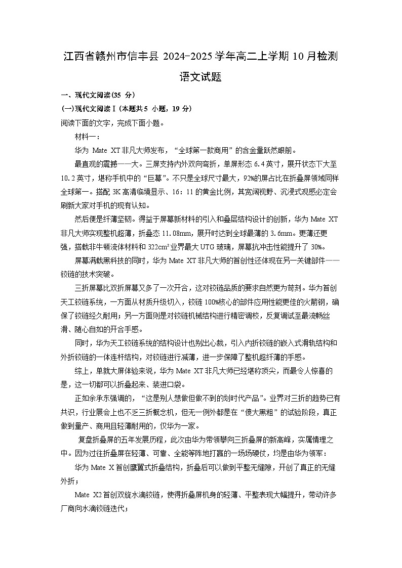 2024~2025学年江西省赣州市信丰县高二上学期10月检测语文试卷(解析版)第1页