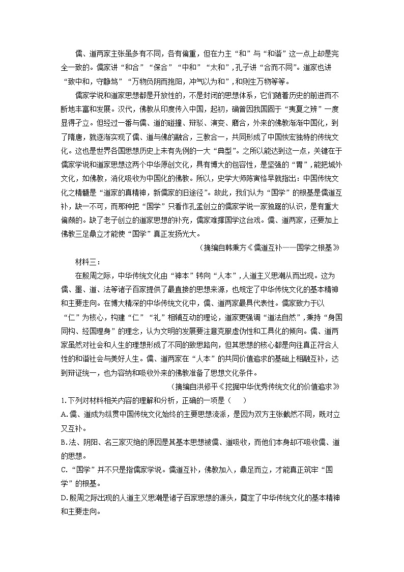 2024~2025學(xué)年廣東省東莞市五校聯(lián)考高二上學(xué)期10月月考語文試卷(解析版)第2頁