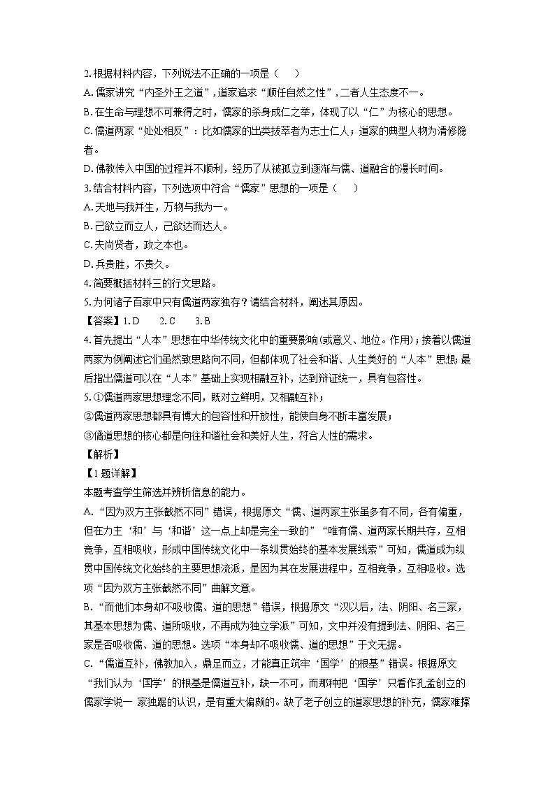2024~2025學(xué)年廣東省東莞市五校聯(lián)考高二上學(xué)期10月月考語文試卷(解析版)第3頁