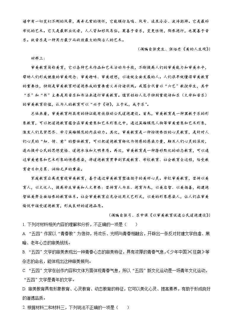 黑龍江省哈爾濱市南崗區(qū)哈爾濱市第三十二中學(xué)校2024-2025學(xué)年高二上學(xué)期11月期中考試語(yǔ)文試題（原卷版）-A4第2頁(yè)