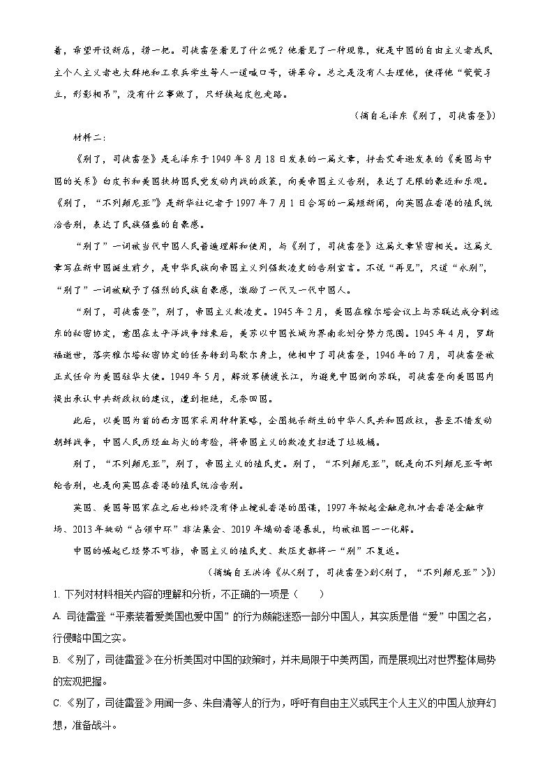 湖南省岳阳市岳阳县第一中学2024-2025学年高二上学期11月期中考试语文试题(解析版)-A4第2页