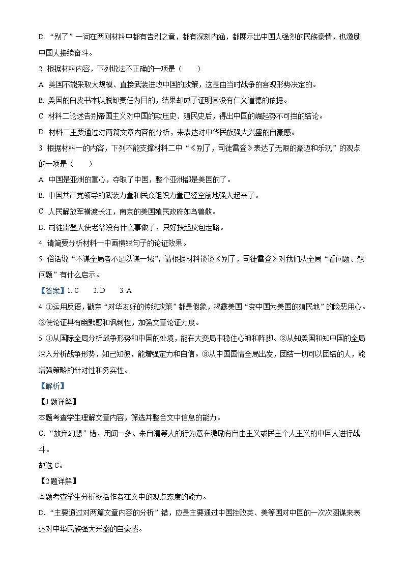 湖南省岳阳市岳阳县第一中学2024-2025学年高二上学期11月期中考试语文试题(解析版)-A4第3页
