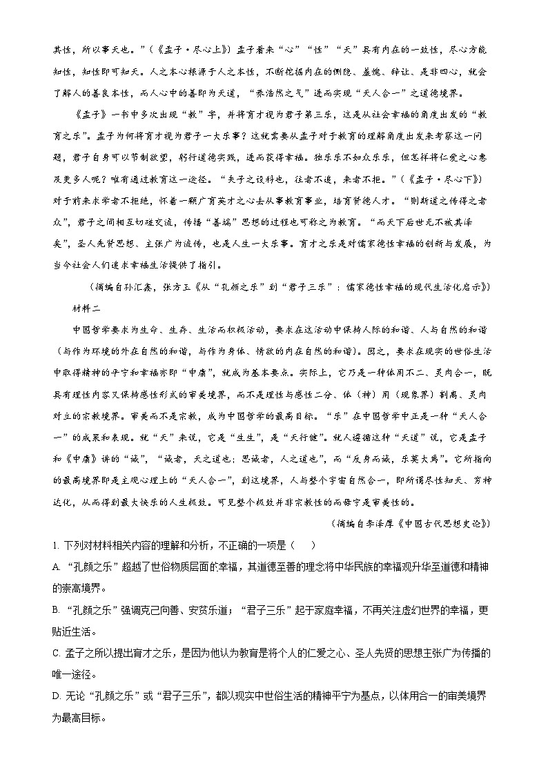 辽宁省大连市滨城高中联盟2024-2025学年高二上学期期中语文试卷(原卷版)-A4第2页