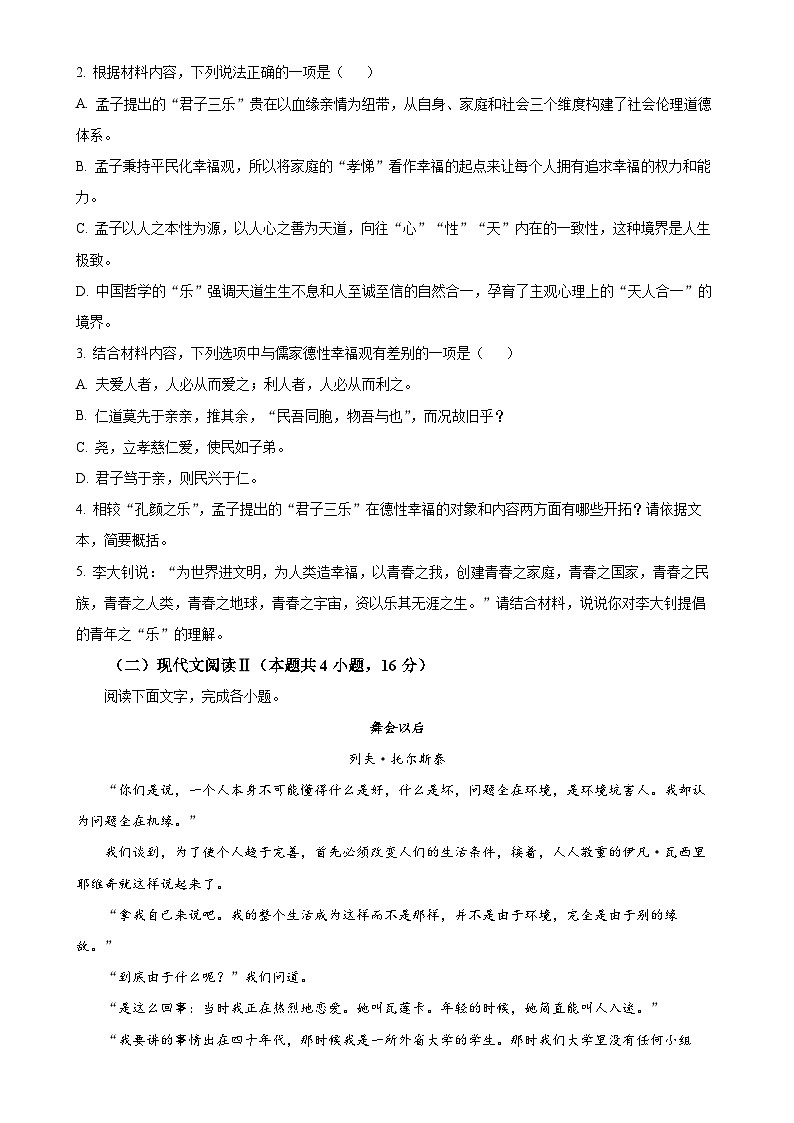 辽宁省大连市滨城高中联盟2024-2025学年高二上学期期中语文试卷(原卷版)-A4第3页