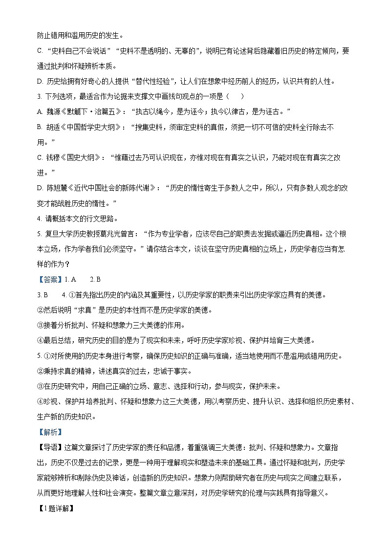 辽宁省大连市滨城高中联盟2024-2025学年高一上学期期中考试语文试卷(解析版)-A4第3页