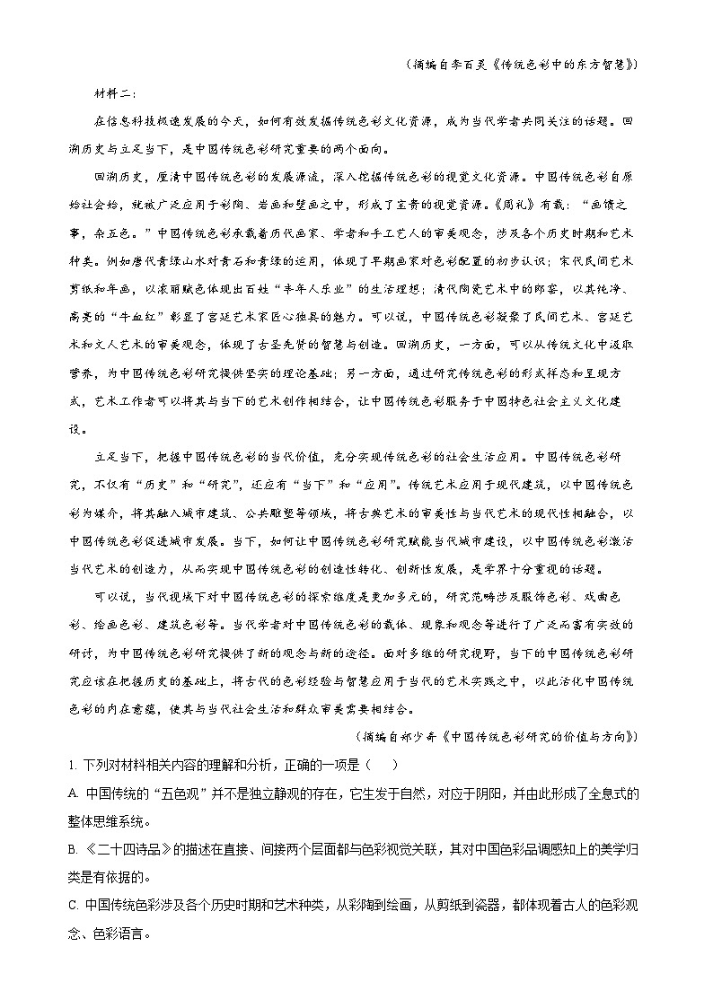 辽宁省大连市第二十四中学2024-2025学年高二上学期11月期中考试语文试题(解析版)-A4第2页