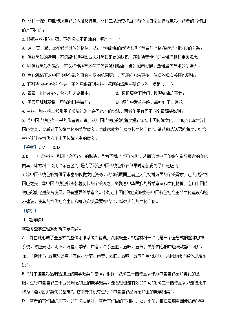 辽宁省大连市第二十四中学2024-2025学年高二上学期11月期中考试语文试题(解析版)-A4第3页