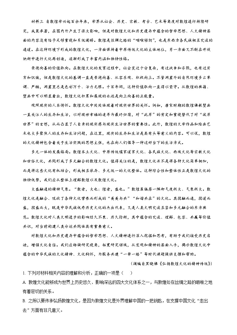 黑龙江省哈尔滨市南岗区哈尔滨市第三十二中学校2024-2025学年高一上学期11月期中考试语文试题(原卷版)-A4第2页