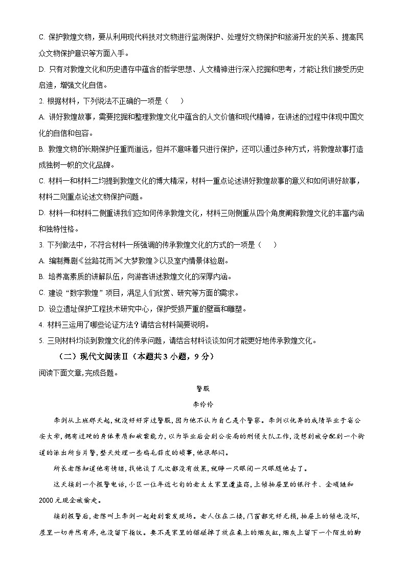 黑龙江省哈尔滨市南岗区哈尔滨市第三十二中学校2024-2025学年高一上学期11月期中考试语文试题(原卷版)-A4第3页