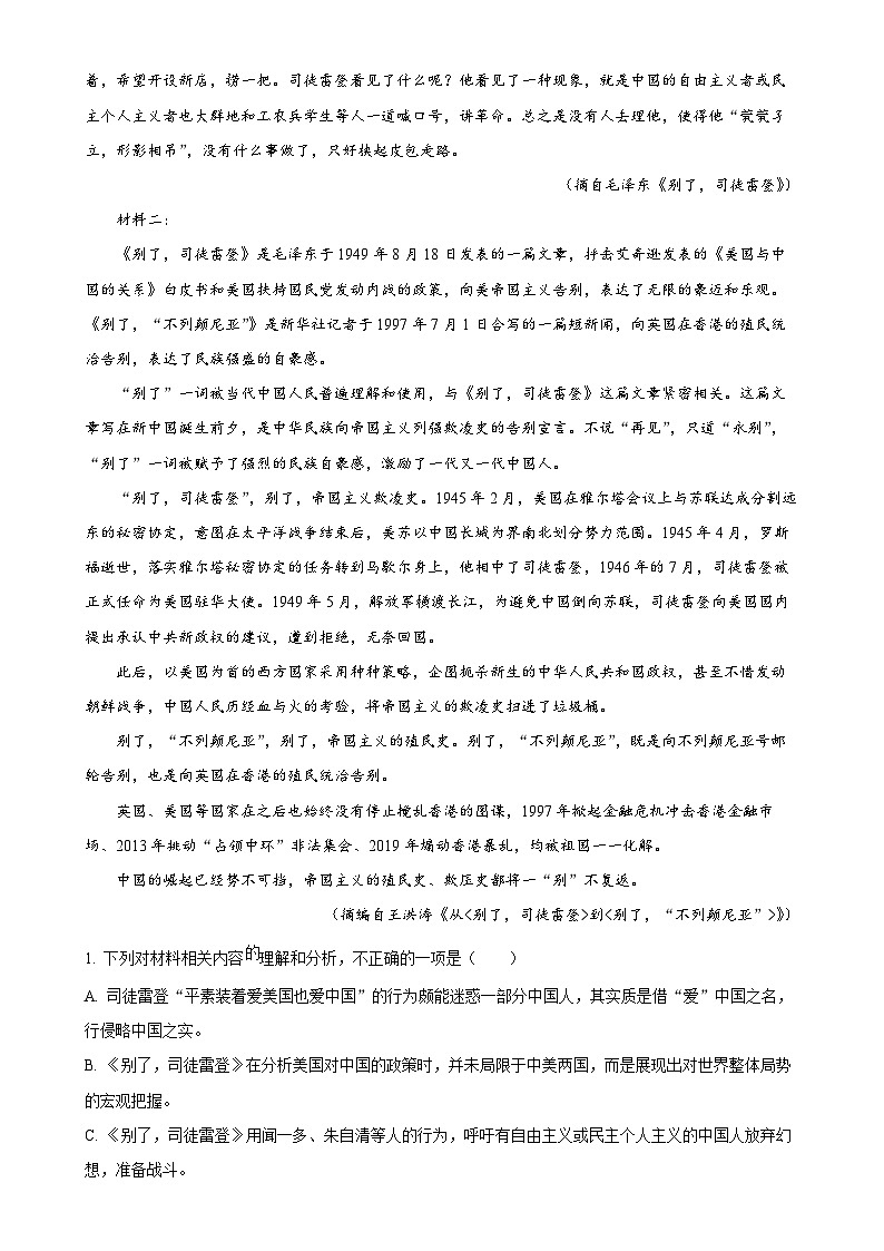 湖南省岳阳市岳阳县第一中学2024-2025学年高二上学期11月期中考试语文试题(原卷版)-A4第2页