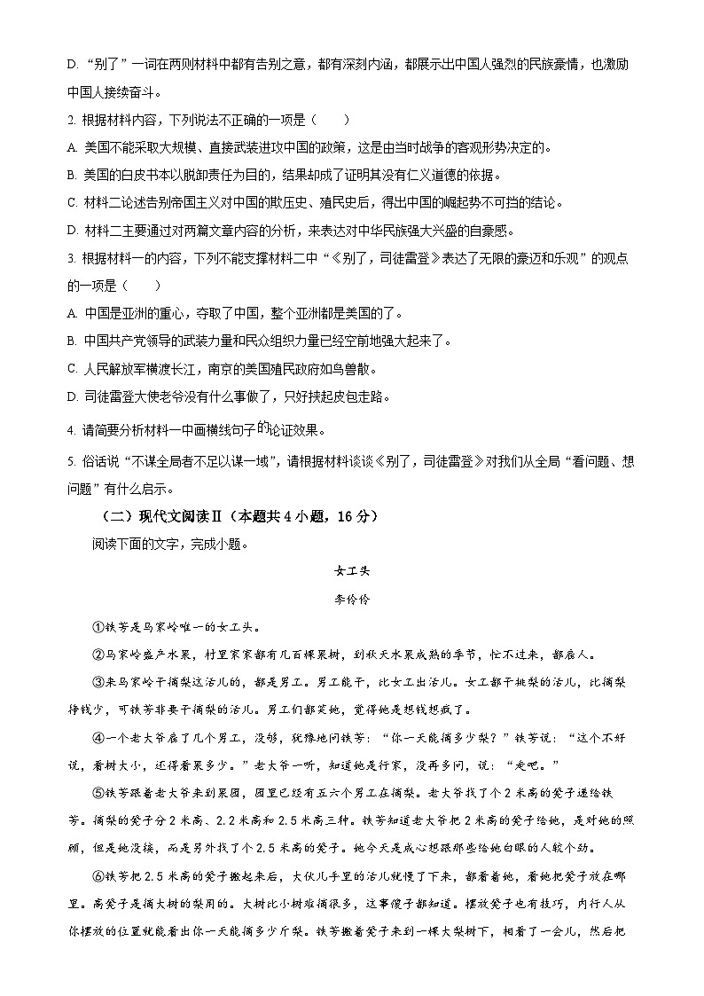 湖南省岳阳市岳阳县第一中学2024-2025学年高二上学期11月期中考试语文试题(原卷版)-A4第3页