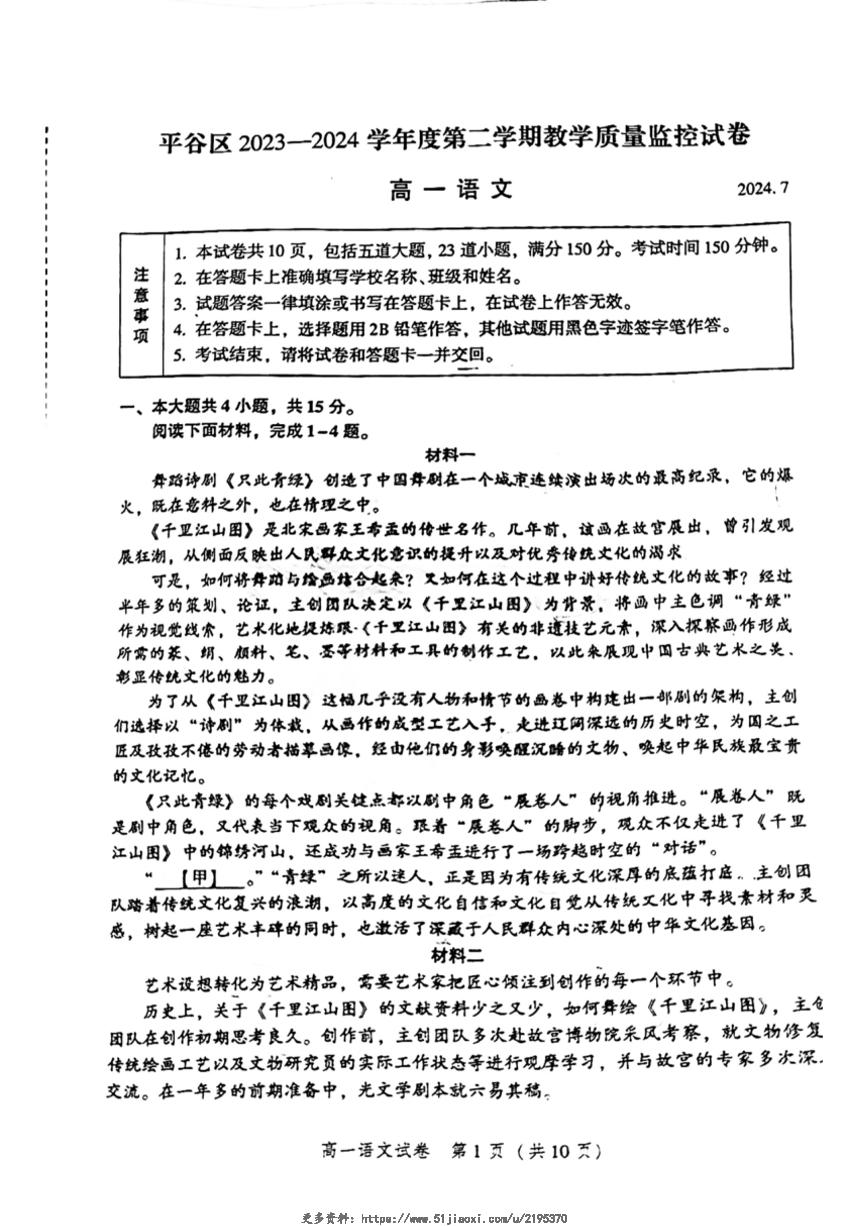 2023～2024学年北京市平谷区高一(下)期末考试语文试卷(无答案)