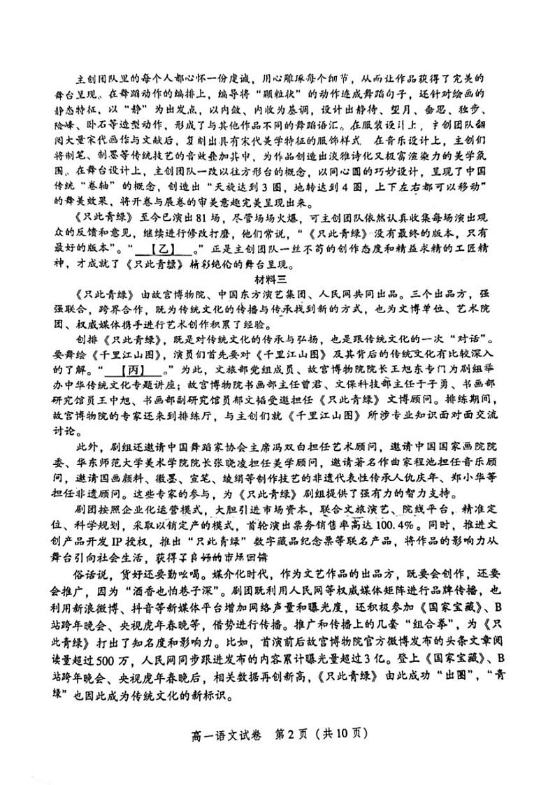2023~2024学年北京市平谷区高一(下)期末考试语文试卷(无答案)第2页