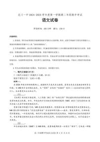广东省河源市龙川县第一中学2024-2025学年高二上学期12月期中语文试题