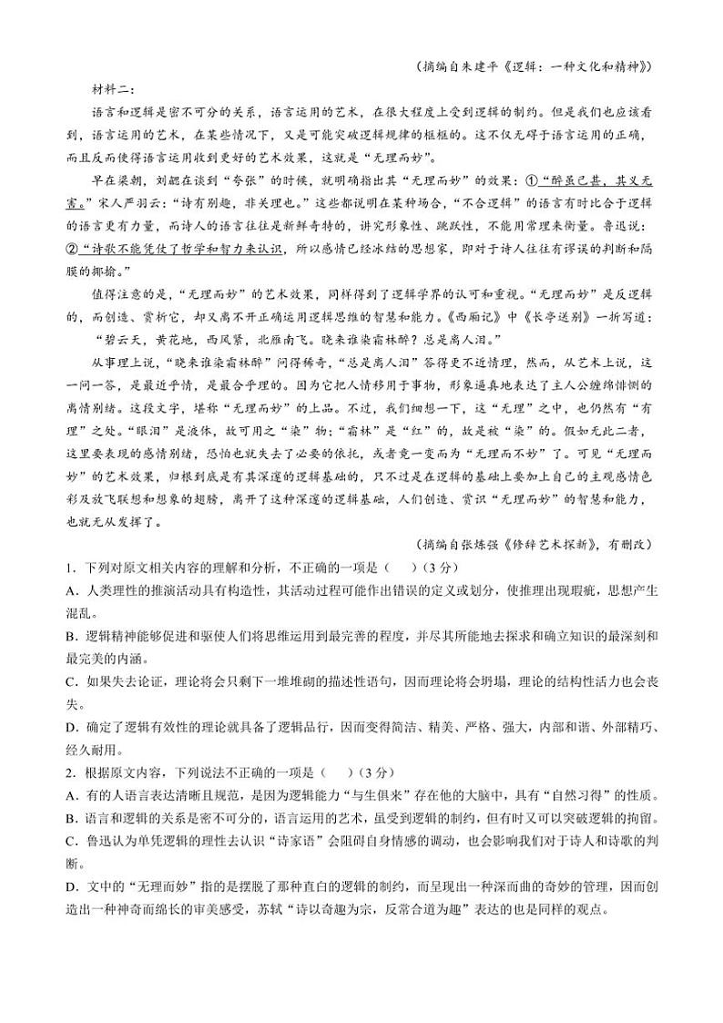 2024~2025学年广东省六校联考高二(上)12月月考语文试卷(含答案)第2页
