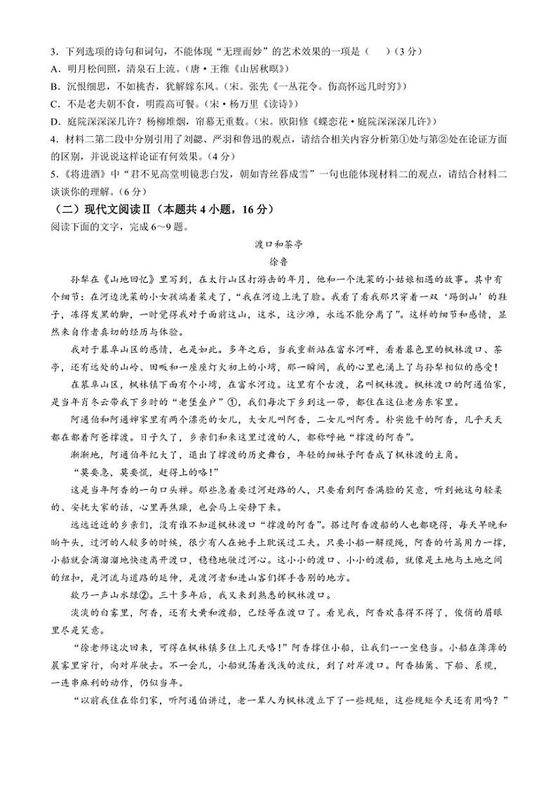 2024~2025学年广东省六校联考高二(上)12月月考语文试卷(含答案)第3页