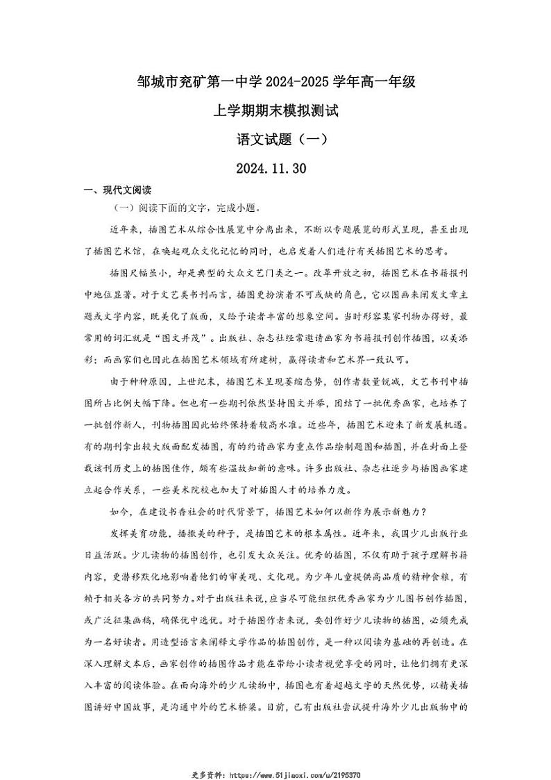 2024~2025学年山东省济宁市邹城市兖矿第一中学高一(上)期末模拟测试语文试卷一(含答案)第1页