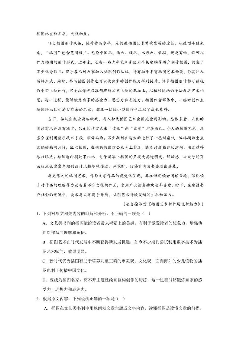 2024~2025学年山东省济宁市邹城市兖矿第一中学高一(上)期末模拟测试语文试卷一(含答案)第2页