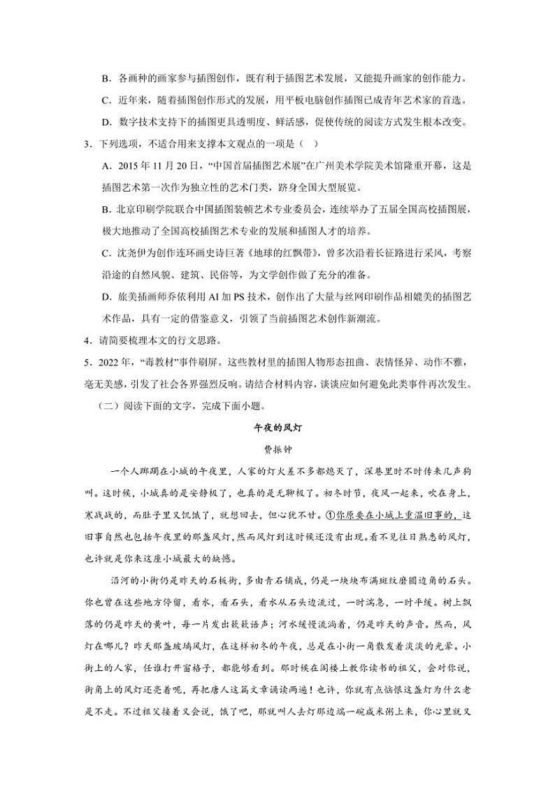 2024~2025学年山东省济宁市邹城市兖矿第一中学高一(上)期末模拟测试语文试卷一(含答案)第3页